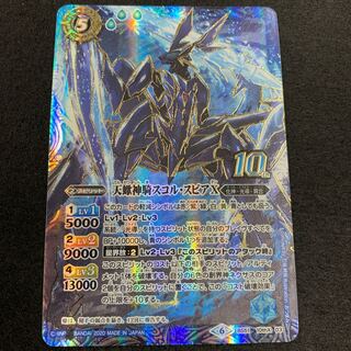 天蠍神騎スコル・スピアX 10thX