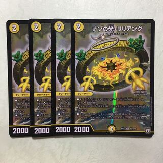 ナゾの光リリアング 4枚