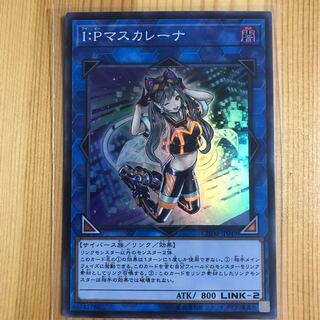 I:Pマスカレーナ