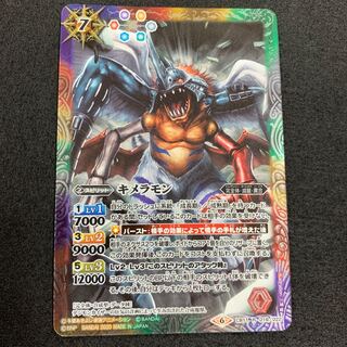 キメラモン 1枚