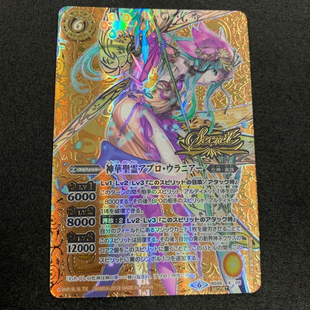 神華聖霊アプロ・ウラニアー SECRET 1枚