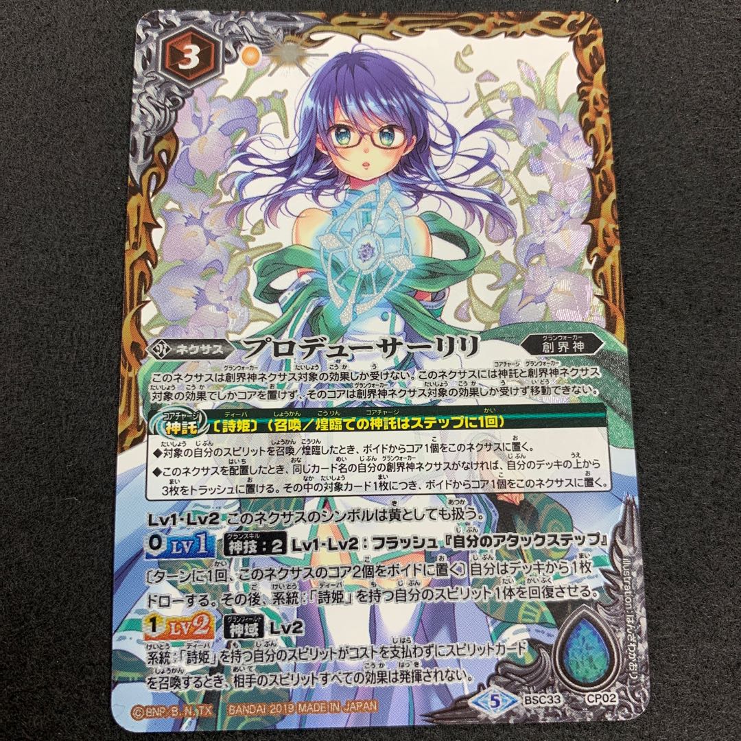 プロデューサーリリ 1枚