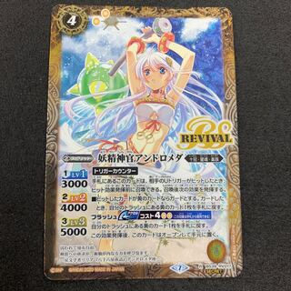 妖精神官アンドロメダ BSC36収録/パラレル