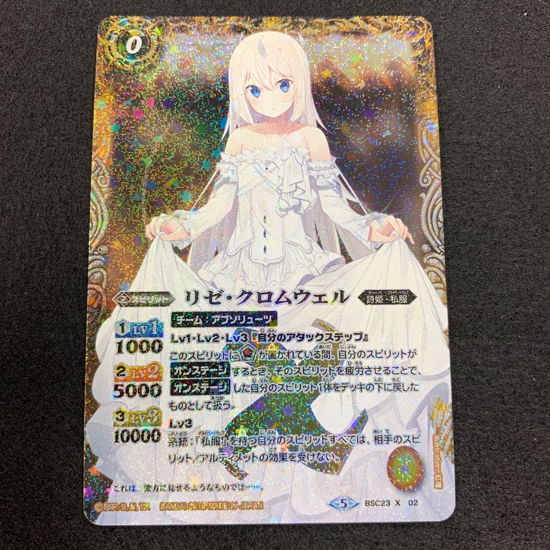 リゼ・クロムウェル