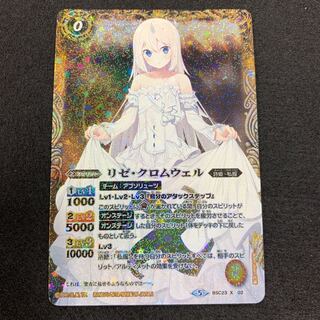 リゼ・クロムウェル