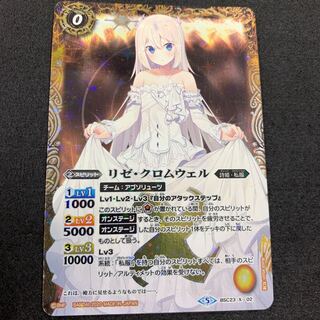 リゼ・クロムウェル