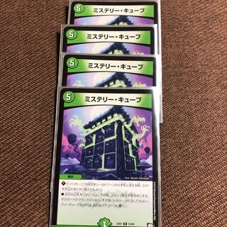 ミステリー・キューブ R