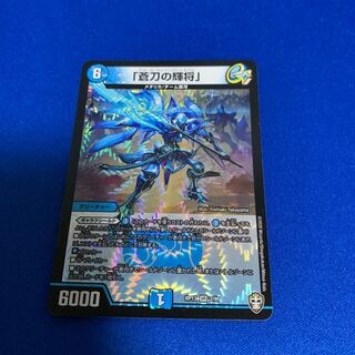 「蒼刀の輝将」