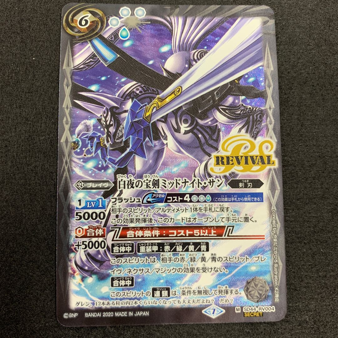 白夜の宝剣ミッドナイト・サン BSC36収録/パラレル 1枚