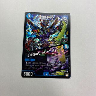 機術士ディール｜「本日のラッキーナンバー!」