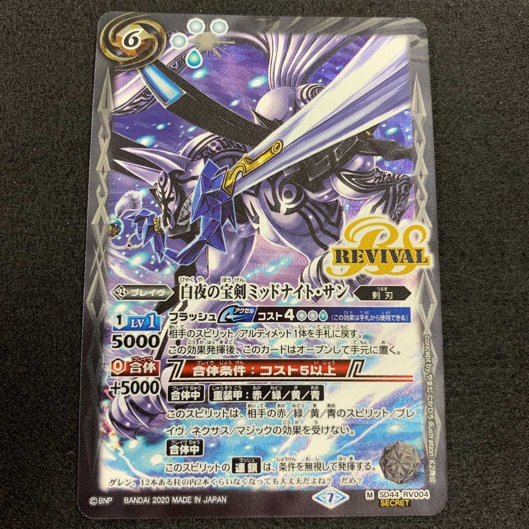 白夜の宝剣ミッドナイト・サン BSC36収録/パラレル 1枚