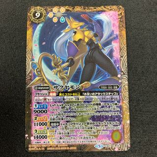 Sakyamon (sage of the Sakyas)