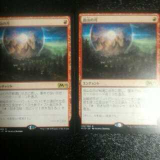 高山の月　2枚セット