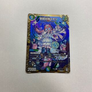 眼鏡妖精コモリ