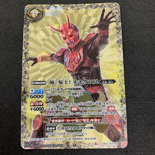 俺、参上！ モモタロス 1枚