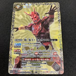 俺、参上！ モモタロス 1枚