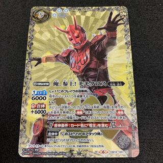 俺、参上！ モモタロス 1枚