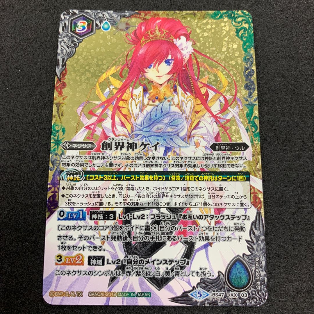 創界神ケイ 1枚