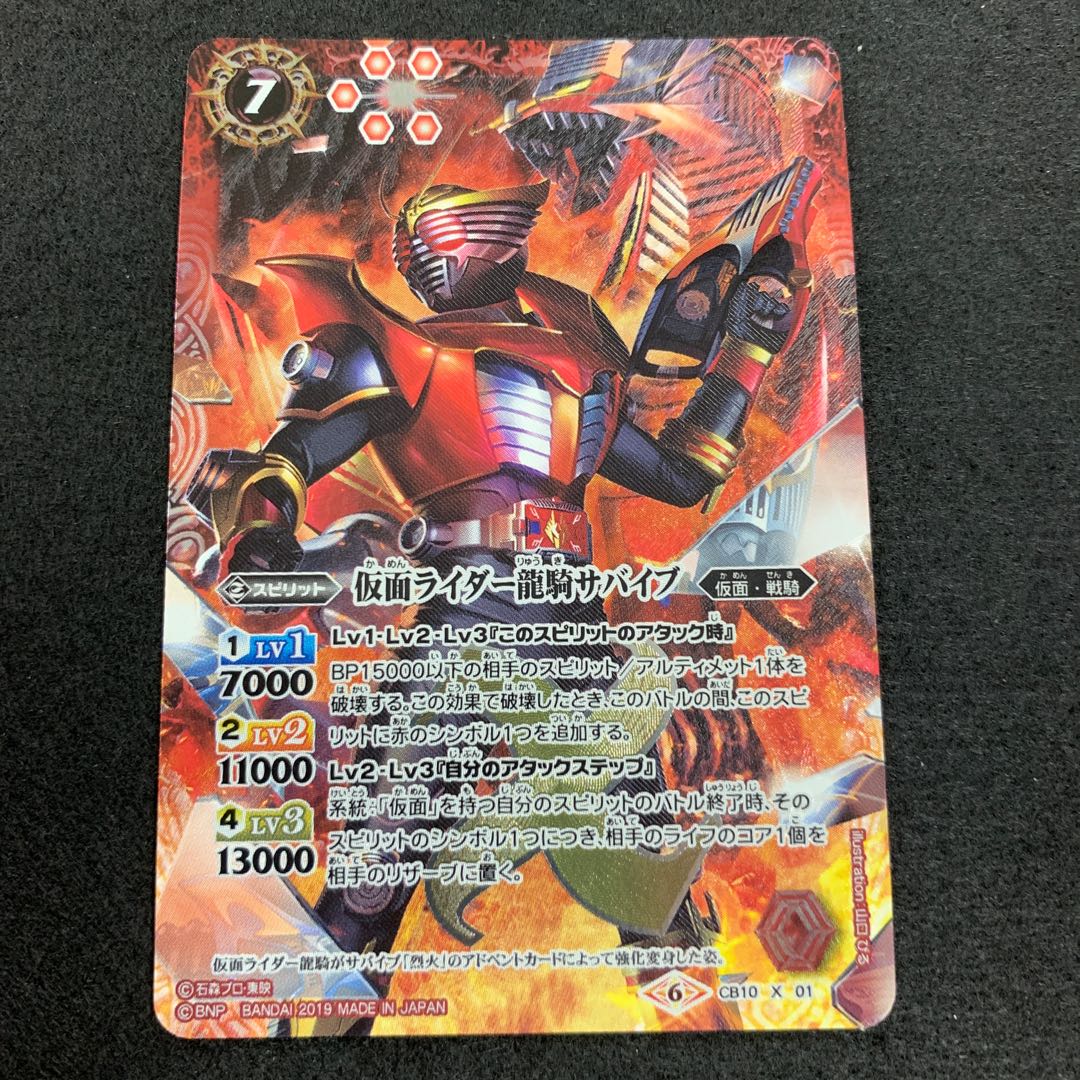 仮面ライダー龍騎サバイブ 1枚
