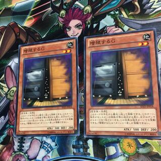 増殖するG ノーマル 2枚