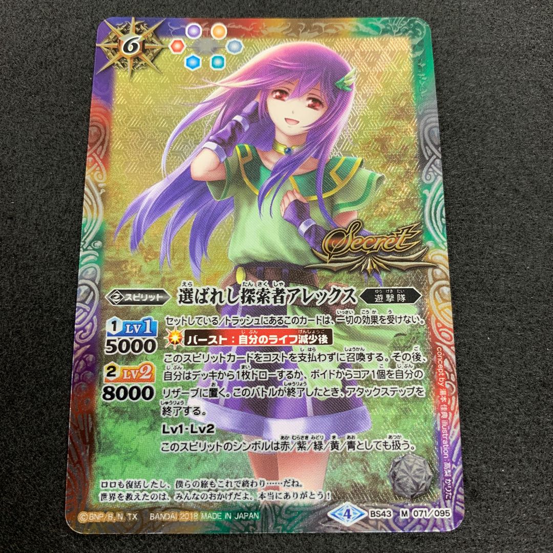 選ばれし探索者アレックス SECRET 1枚