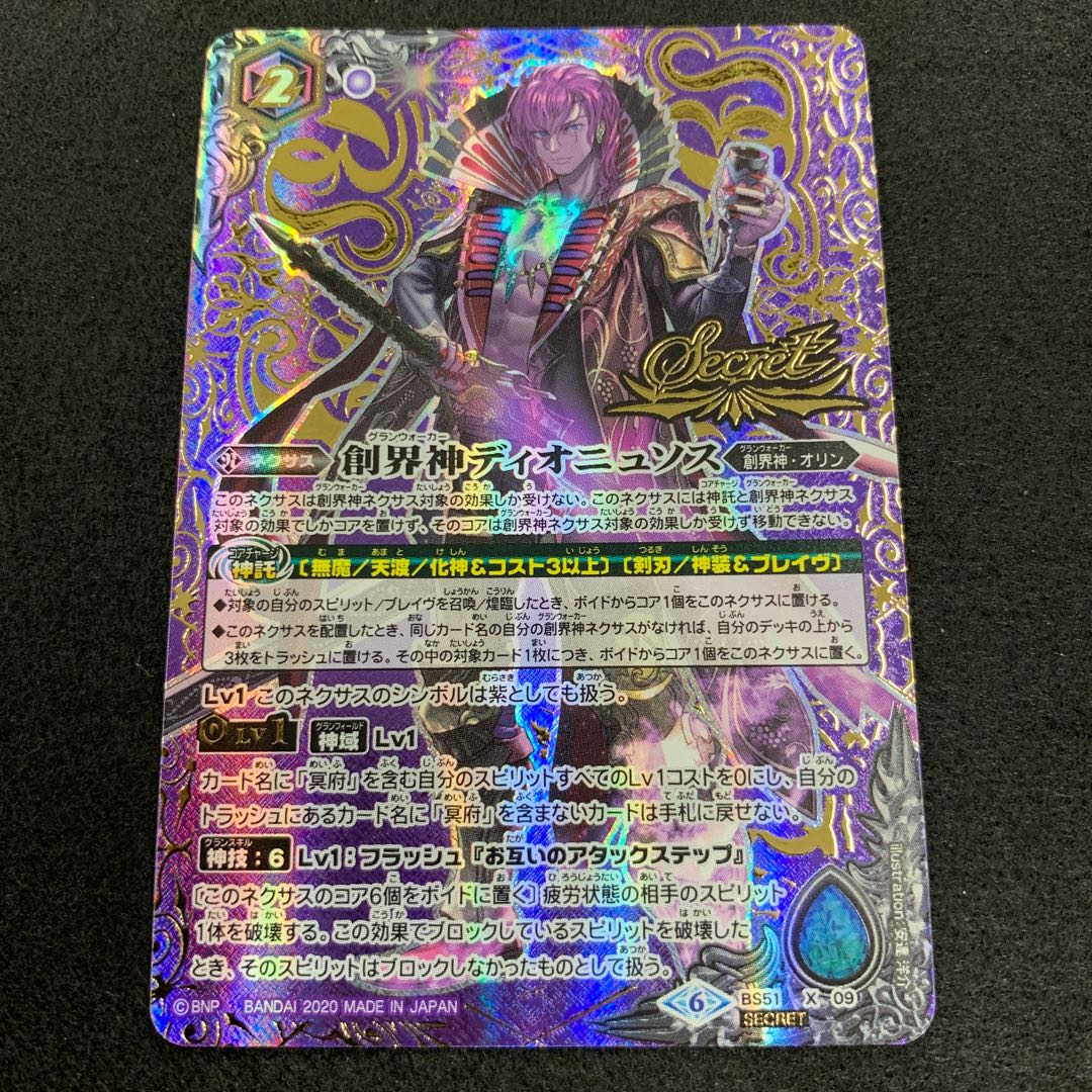 創界神ディオニュソス SECRET 1枚