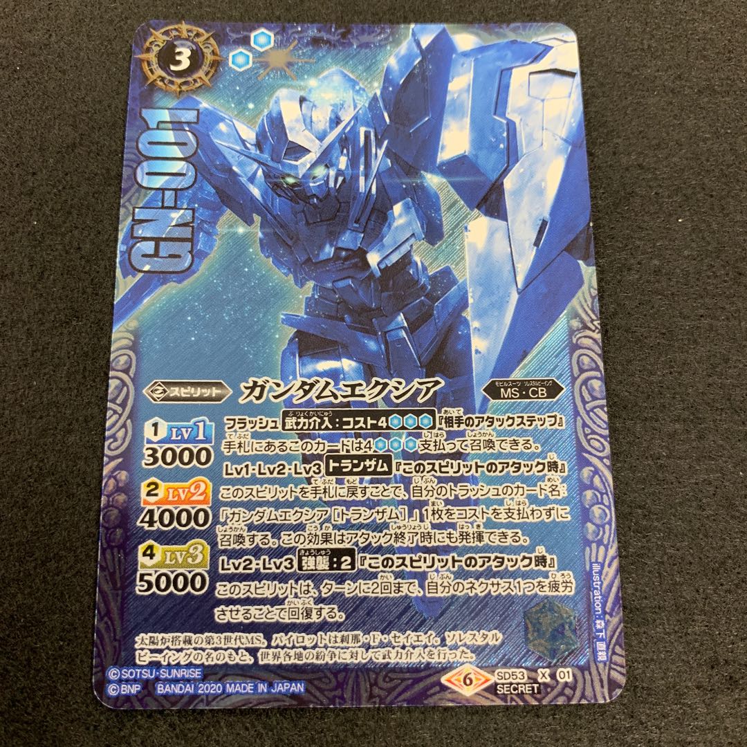 ガンダムエクシア SECRET