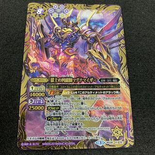 獄土の四魔卿マグナマイザー 1枚