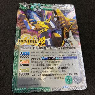 終焉の騎神ラグナ・ロック 1枚