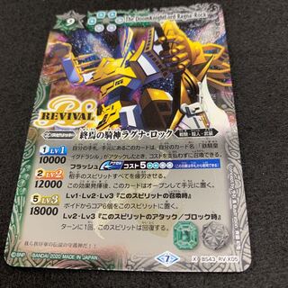 終焉の騎神ラグナ・ロック 1枚