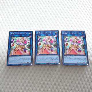 転晶のコーディネラル