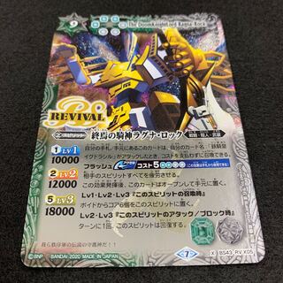 終焉の騎神ラグナ・ロック 1枚