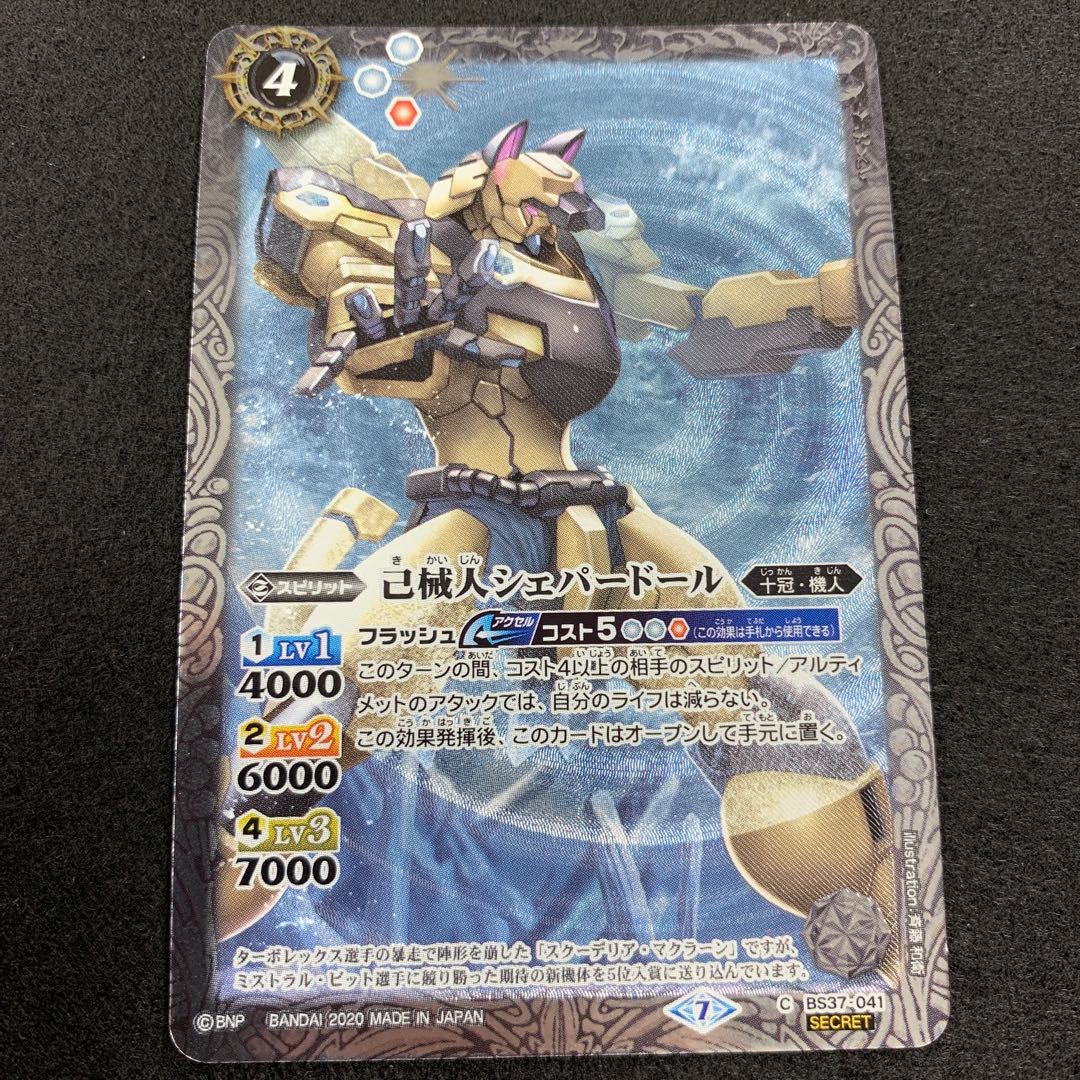 己械人シェパードール BSC36収録/パラレル 1枚