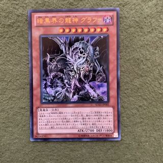 暗黒界の龍神 グラファ UR