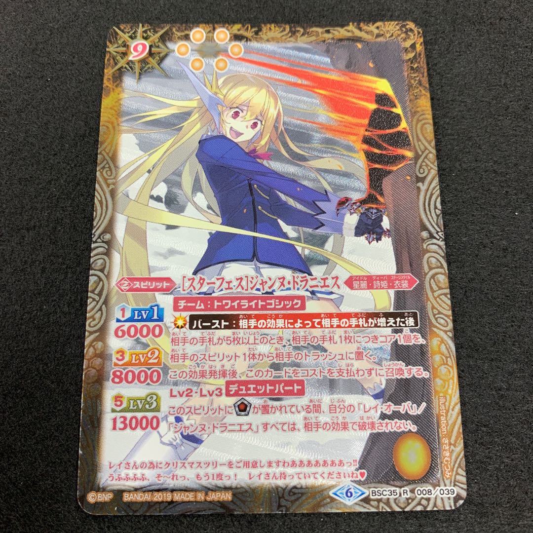 [スターフェス]ジャンヌ・ドラニエス パラレル 1枚