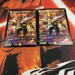 雷龍 ヴァリヴァリウス