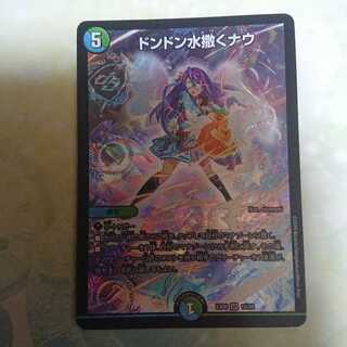 ドンドン水撒くナウ