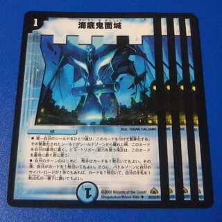 海底鬼面城　4枚【管理記号11】