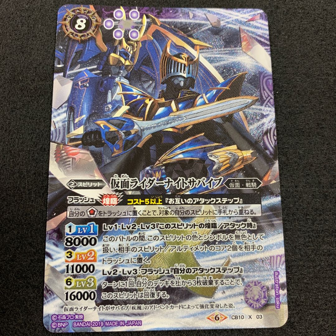 仮面ライダーナイトサバイブ 1枚