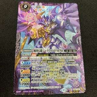 Siegfried the Magic Dragon Necro BSC36/Parallel