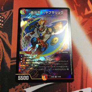 轟牙忍 ハヤブサリュウ