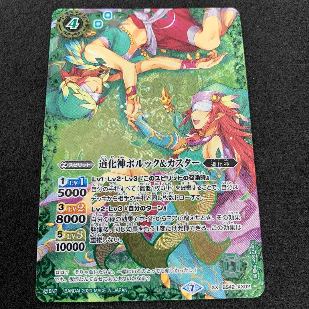 道化神ポルック＆カスター 1枚