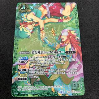 道化神ポルック＆カスター 1枚