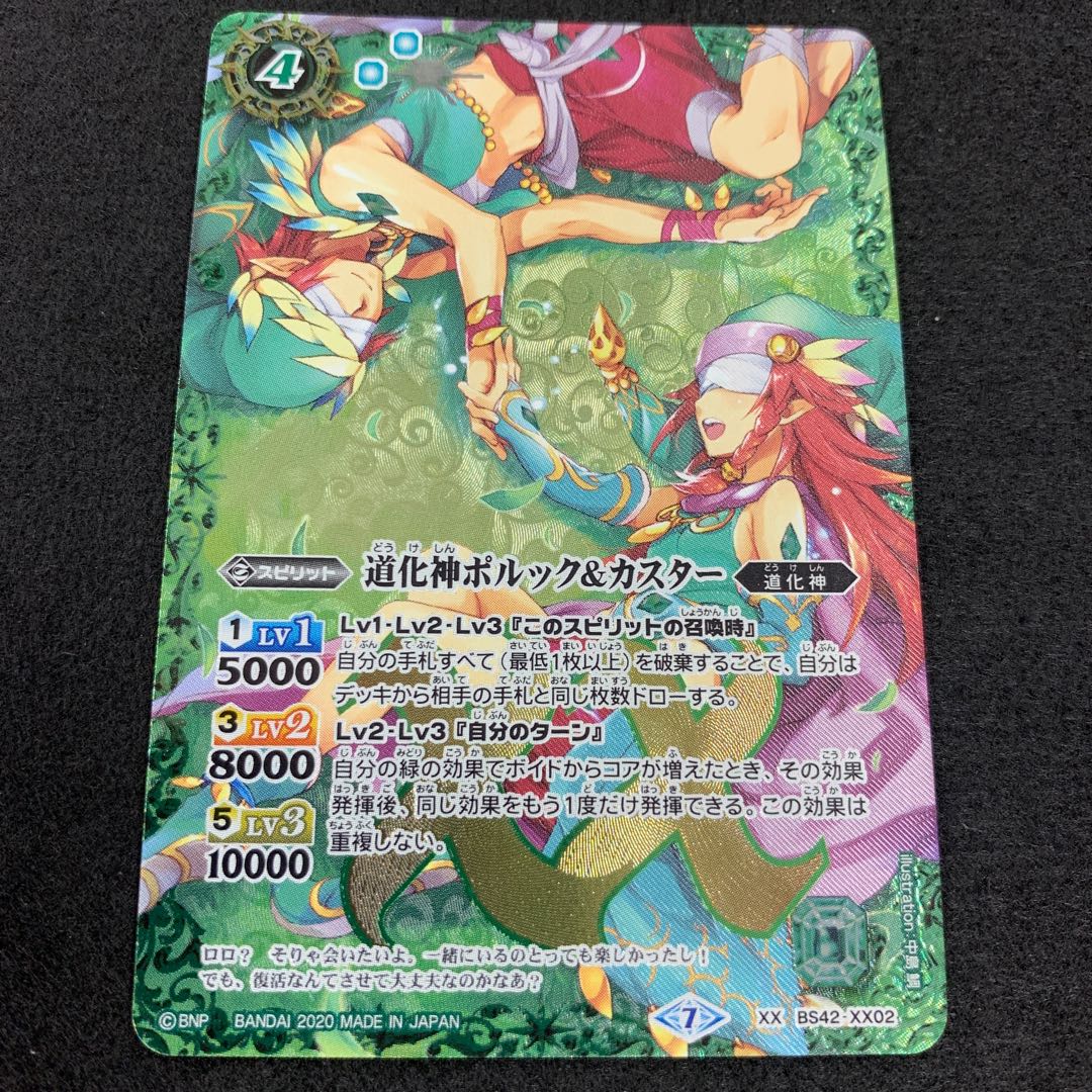 道化神ポルック＆カスター 1枚