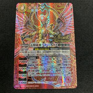 天照龍神グラン・テラス SECRET 1枚