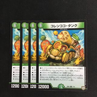 コレンココタンク4枚