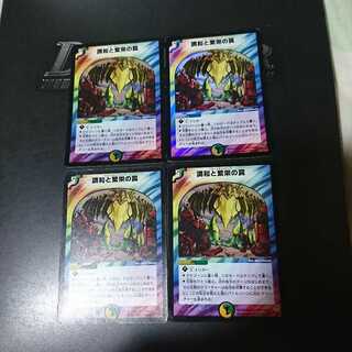 調和と繁栄の罠