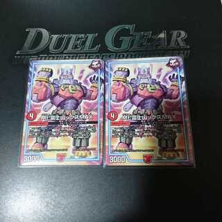 Mt.富士山ックスMAX