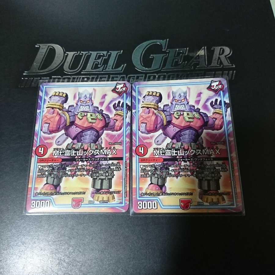 Mt.富士山ックスMAX