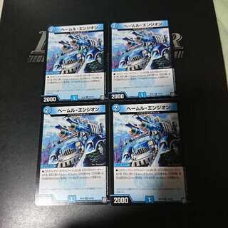 ヘールム・エンジオン